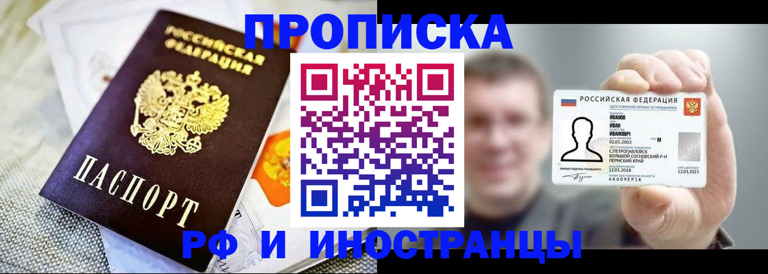 прописка законно в Магадане