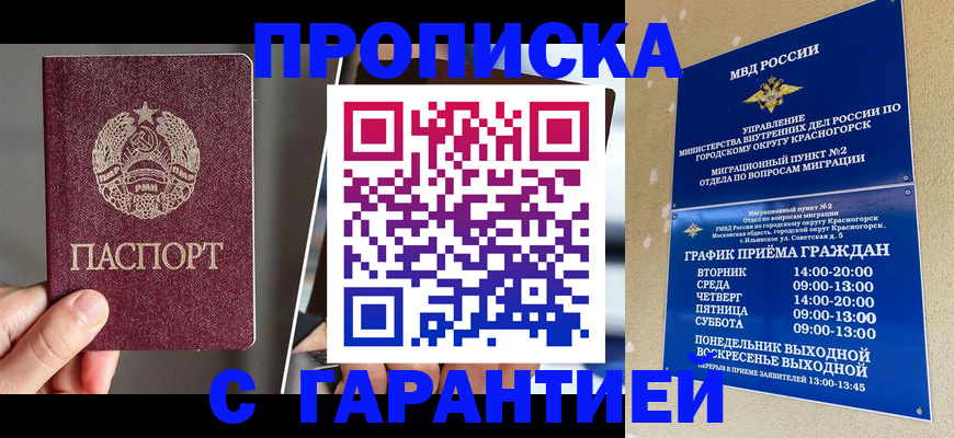 прописка иностранных граждан в Магадане