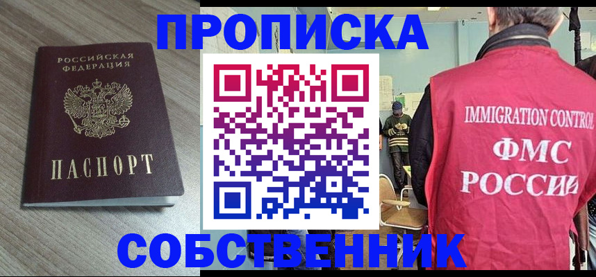 временная регистрация собственник в Магадане