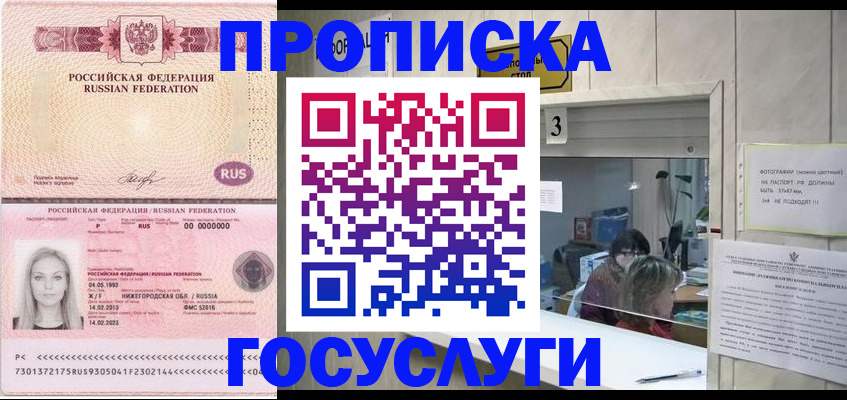 прописка паспорт в Магадане