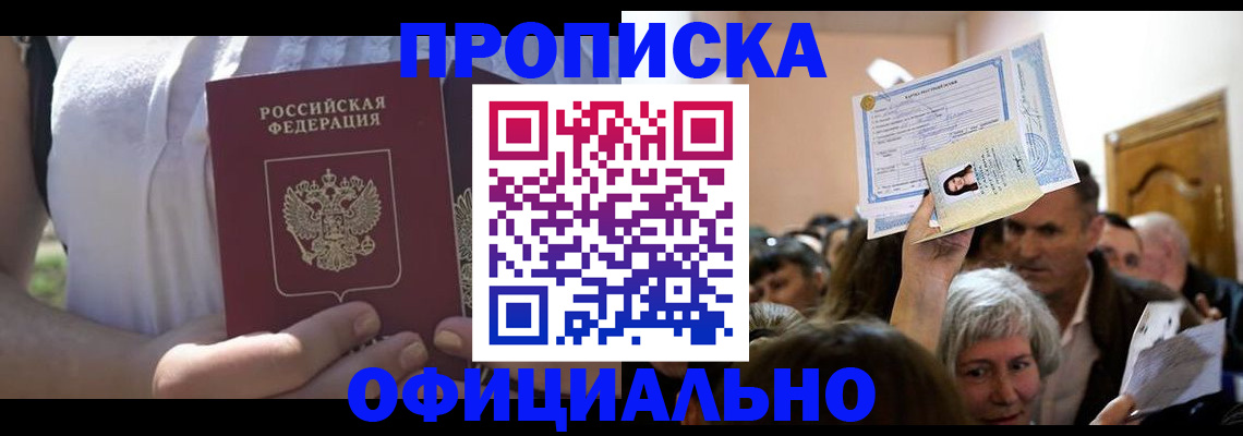 прописка гарантия в Магадане