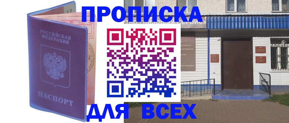 временная регистрация в квартире в Магадане