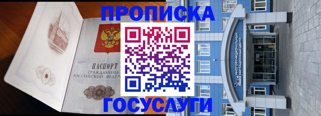 временная регистрация надежно в Магадане